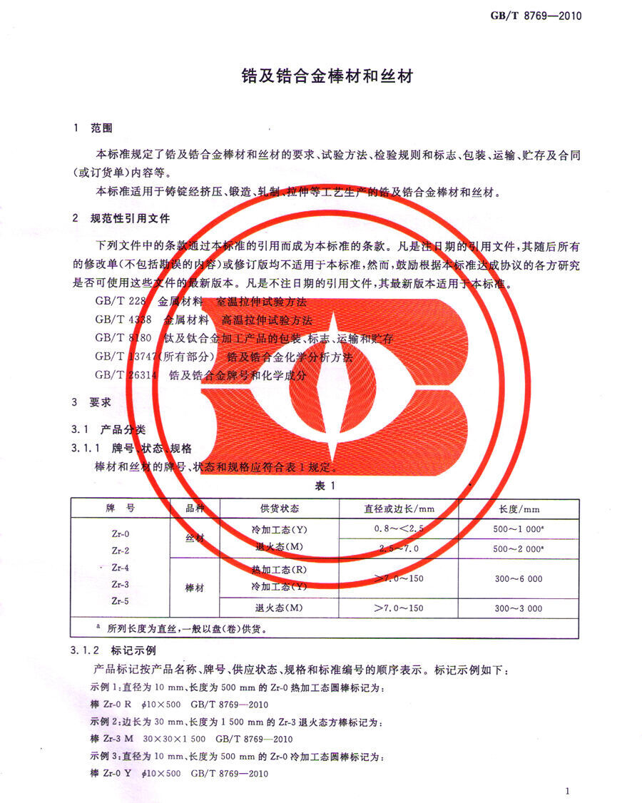 705锆合金棒尺度