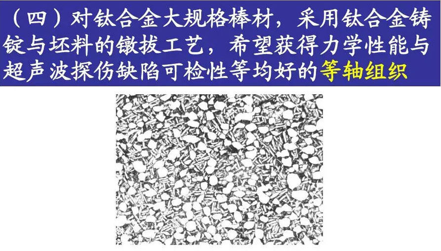 钛合金资料组织机能关系 钛合金资料组织机能关系