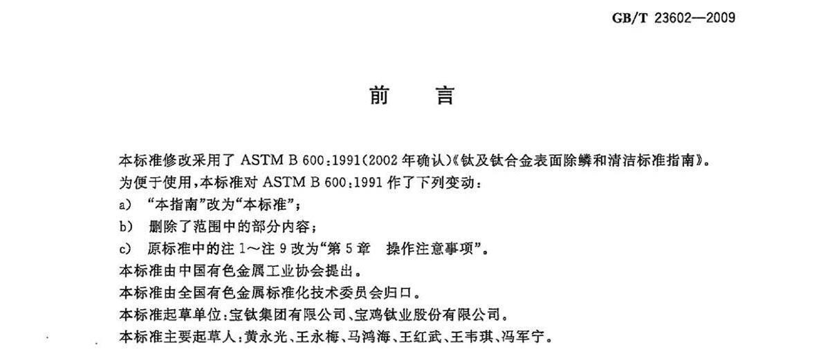 钛脊合金表表除鳞和清洁步骤