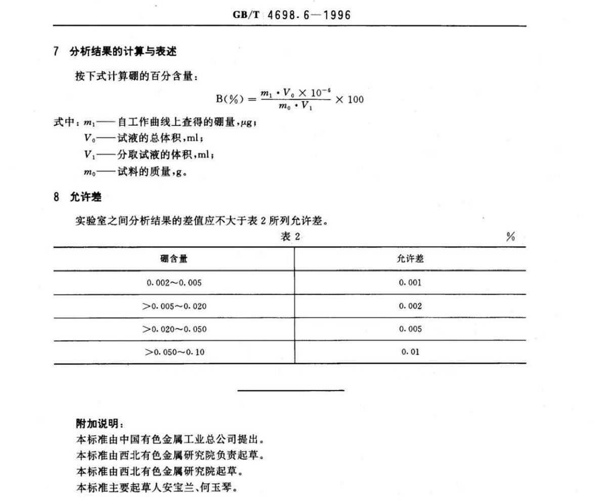 海绵钛、钛脊合金化学分析步骤　库仑法测定碳量