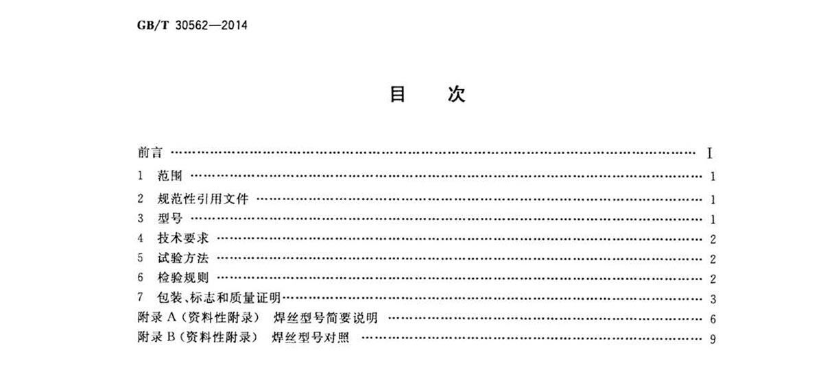 钛脊合金焊丝国度尺度 GB/T 30562-2014 钛脊合金焊丝
