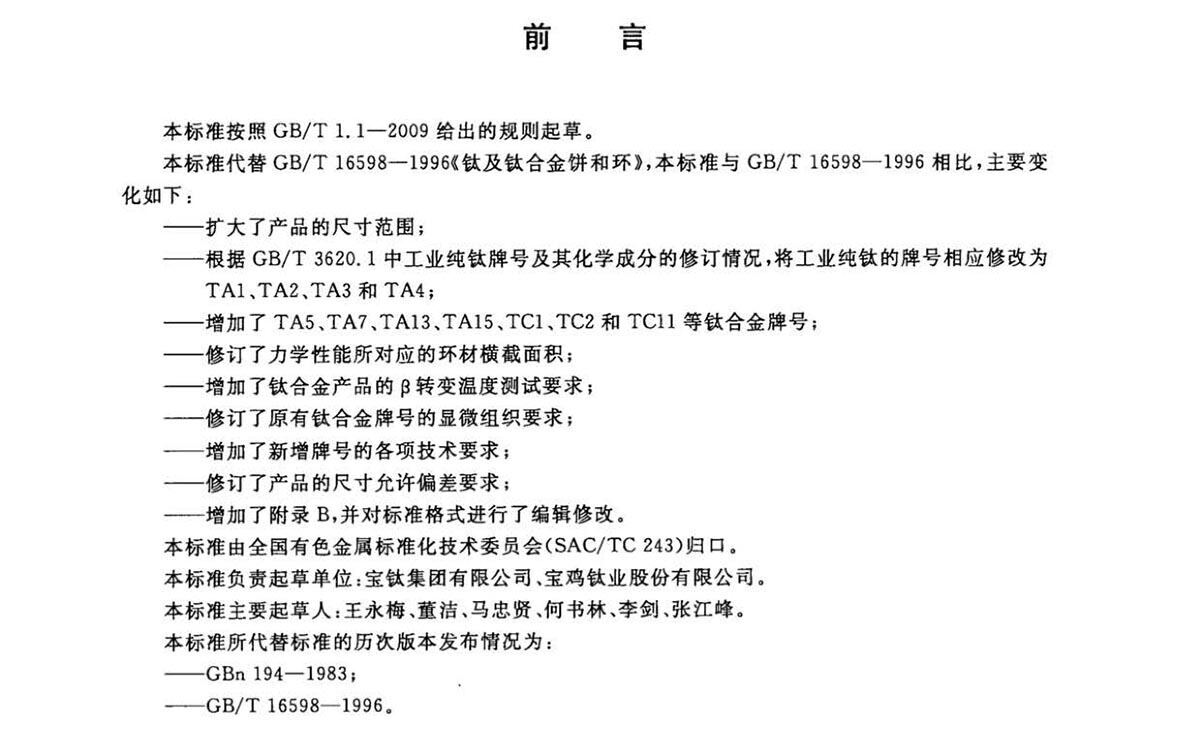 1633250407814411.jpg 钛脊合金饼和环国度尺度 GB/T 16598-2013