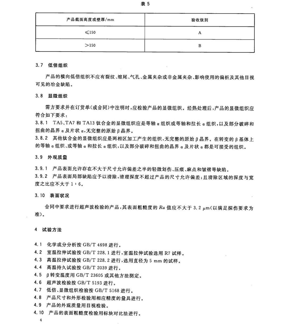 1633250446964640.jpg 钛脊合金饼和环国度尺度 GB/T 16598-2013
