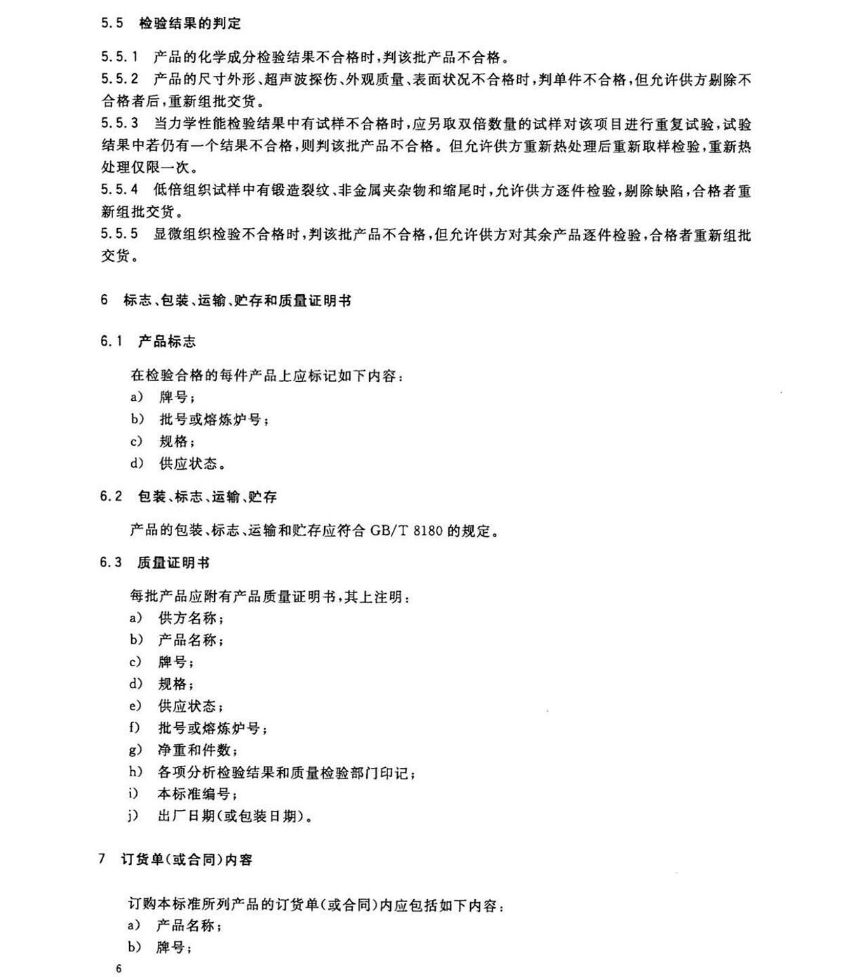 1633250457381871.jpg 钛脊合金饼和环国度尺度 GB/T 16598-2013