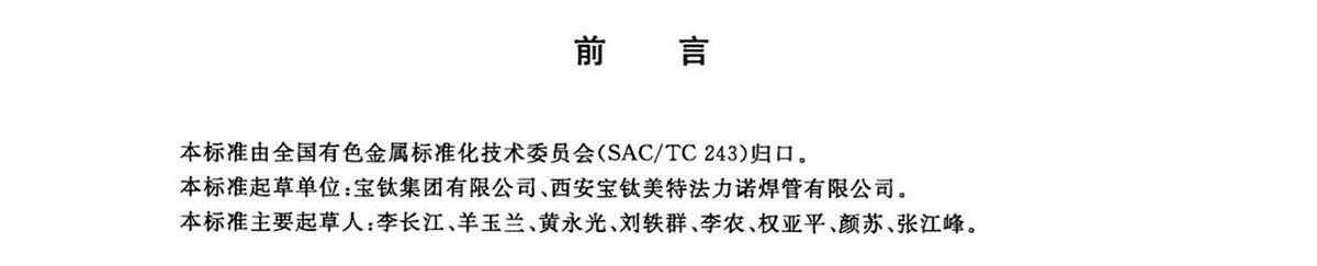 钛脊合金焊收受国度尺度GB/T 26057-2010