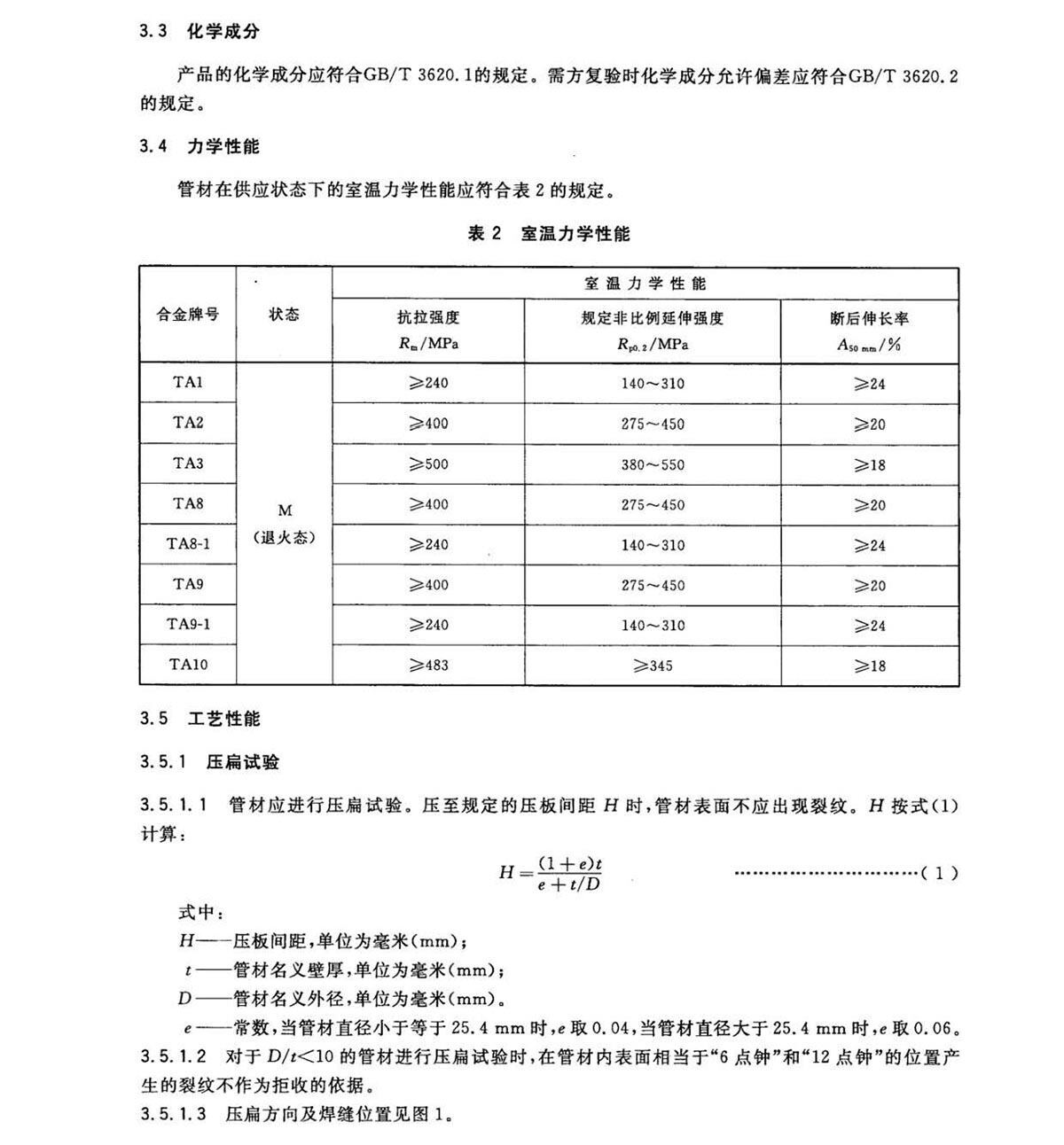 钛脊合金焊收受国度尺度GB/T 26057-2010