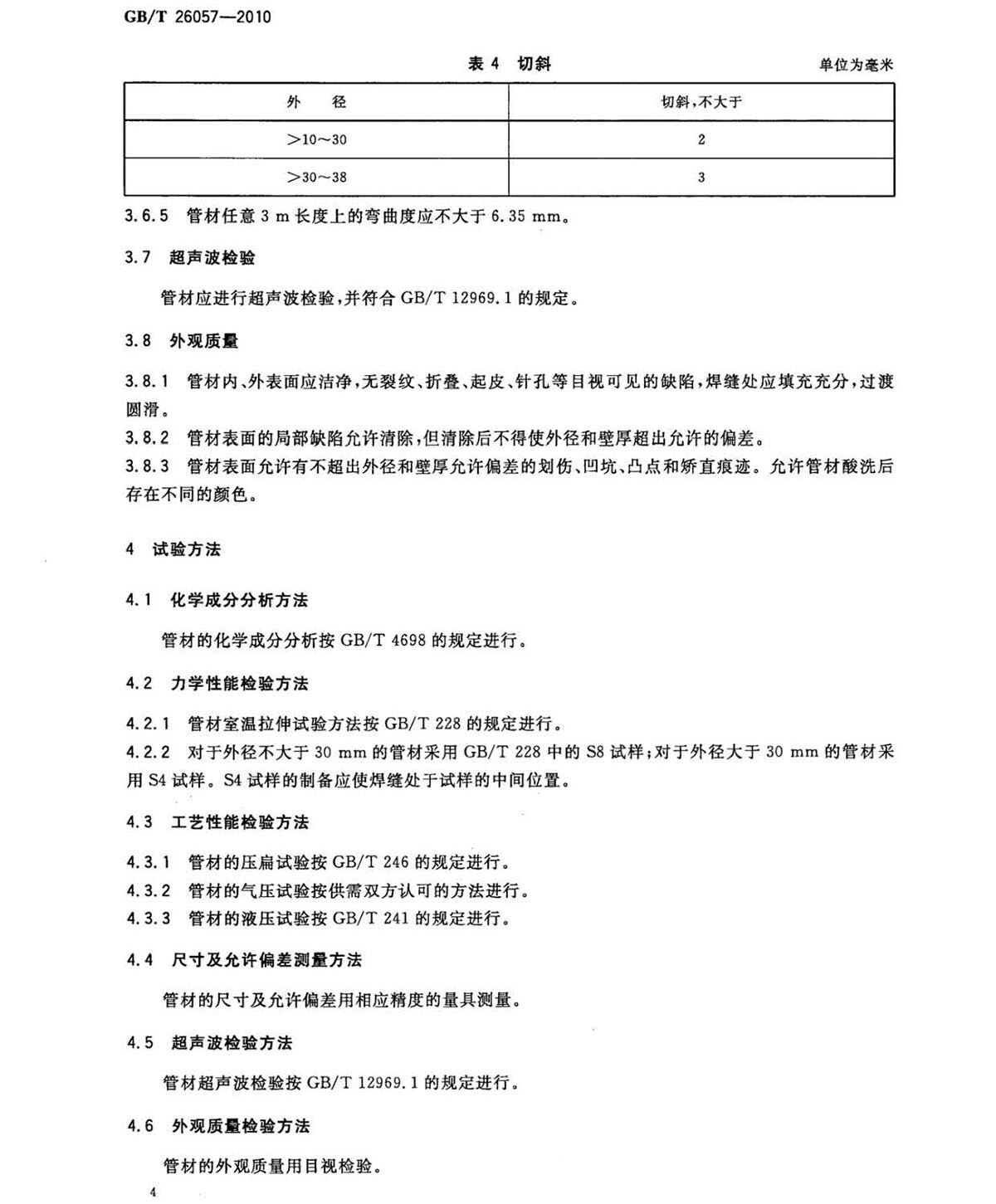 钛脊合金焊收受国度尺度GB/T 26057-2010