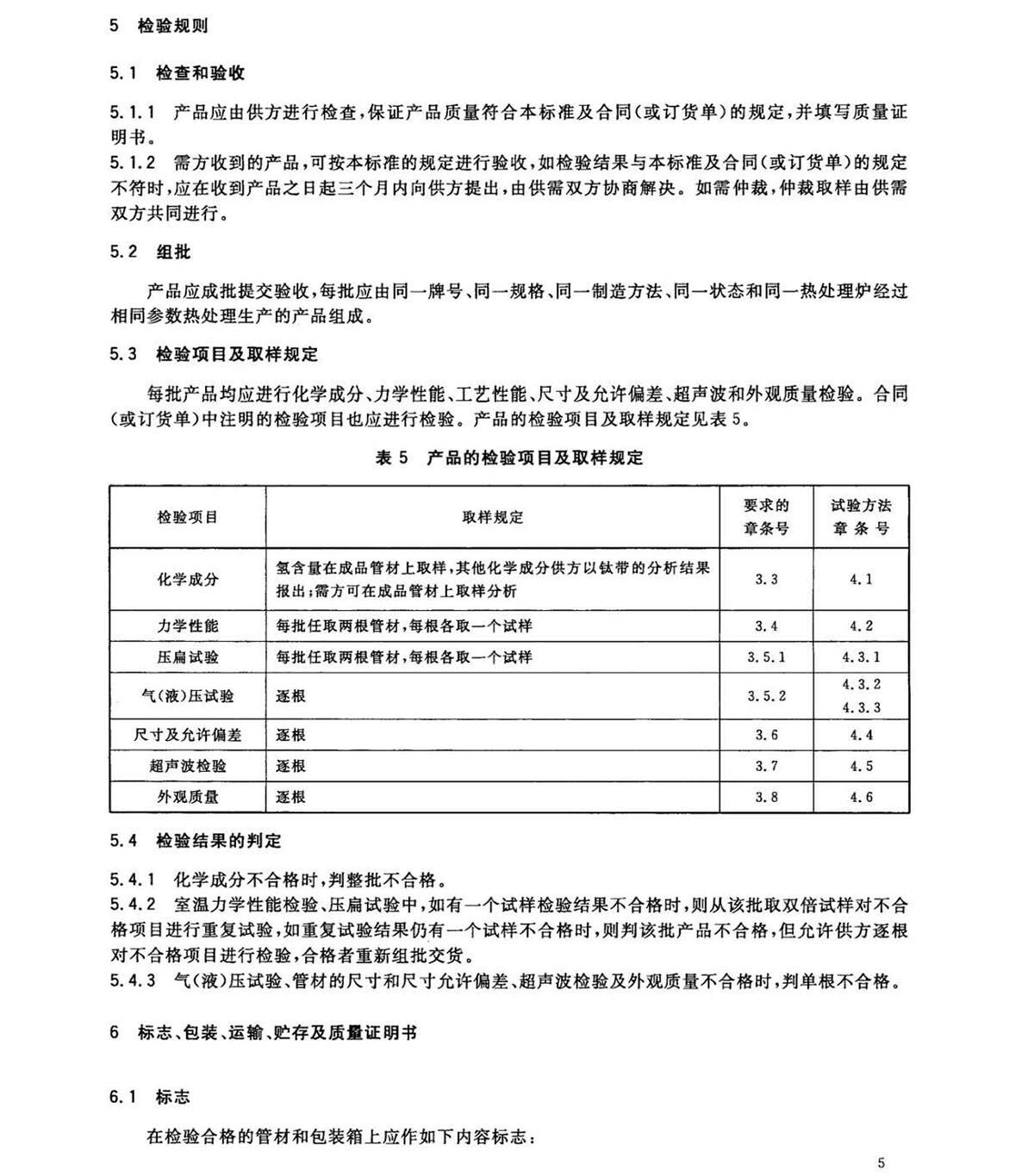 钛脊合金焊收受国度尺度GB/T 26057-2010