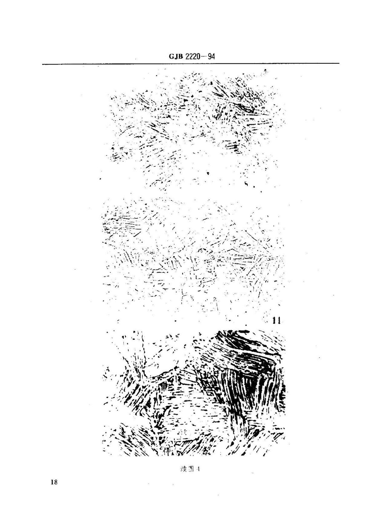 航空发起机用钛合金饼环坯规范国军标 GJB2220-94