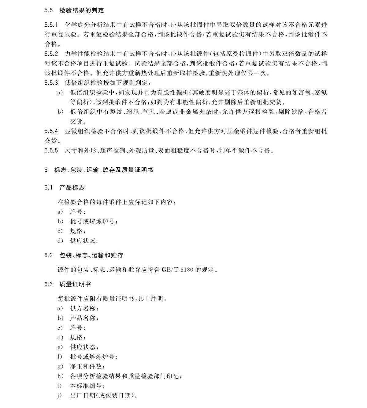 航空航天用高温钛合金锻件GB/T 38915-2020 国度尺度 航空航天用高温钛合金锻件GB/T 38915-2020 国度尺度