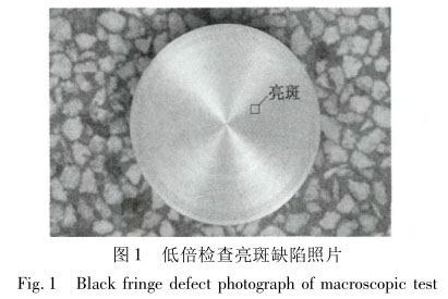 低倍查抄亮斑缺点照片 低倍查抄亮斑缺点照片